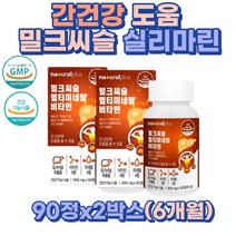 독일산 실리마린 130mg 밀크씨슬 간 영양제 6개월 간건강보조제 비타민 기능식품 간에좋은 비타민 수치개선 간기능개선영양제 간영양제 밀크씨유 밀크시슬 밀크 씨슬 효능