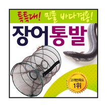 민물 바다겸용 장어통발 비비드몰(낚시/미끼/집어/밑밥)