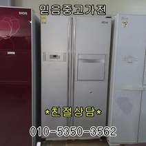 삼성전자 엘지전자 중고냉장고 지펠 디오스 클라쌔 대박쎄일