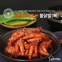 직화구이 불맛 뼈있는 불 닭발 300g 캠핑요리 안주