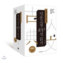 서울대 권장도서로 인문고전 100선 읽기 세트:, 위즈덤하우스, 최효찬
