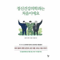 정신건강의학과는 처음이에요