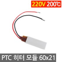 PTC 히터 알루미늄 220V 200도 60x21 고데기 가열 온열 모듈 부품 DIY, L207G. 220V 200도 60x21mm