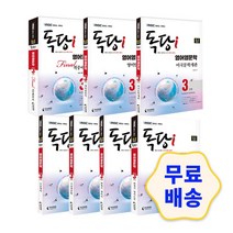 iMBC 캠퍼스 독당i 독학사 영어영문학과 3단계 영어발달사 고급영문법 영미소설 영미시 고급영어 미국문학개관 파이널적중예상문제 / 기출문제 모의고사 핵심이론 해설지, 7.파이널적중예상문제