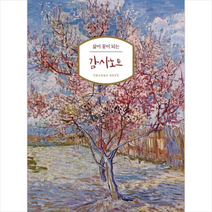 삶이 꽃이 되는 기도노트, 올리브북스