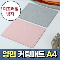 칼판 커팅판 컷팅판 칼질판 눈금판 재단판 책상 보호매트 데스크 고무작업판 컷팅 커팅 매트, 색상, 핑크앤그레이