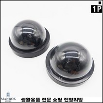 깔끔한마감 도둑방지 적당한사이즈 튼튼한내구성 모형시시티비 가상무인카메라