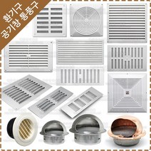 환기구 커버 갤러리창 루바 쇠부리 알루미늄 그릴 공기창 통풍구 원형 후드캡 환기창, YV-014 사각환기구