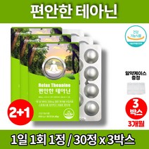 엘테아닌 THEANINE 직장인 스트레스 릴렉스 알파파 수험생 청소년 중학생 고등학생 고3 대학생 발표 긴장 영양제 GLM 청사과 멘톨 자일리톨, 3박스