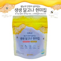 생생 달고나 현미칩 100g 간편한 간식 달고나 누룽지 현미칩 간편한끼 프락토올리고당 바삭한 맛 적당히단맛 자꾸손이가는간식 아이들의 더 좋아하는간식