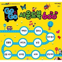 언어발달 아기 동화책 0 ~ 3세 소리나는책 돌선물 2세, 상세페이지참조