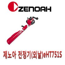 제노아 전정기 트리머 전정톱 (eHT751S )(엔진트리머 외날)