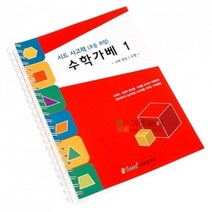 [육아어벤저스]사고력 수학가베 1/시드 가베교재 nsfdf10707ea