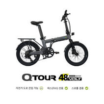 2023 퀄리스포츠 Q투어 퍼포먼스 Q-Tour Performance 48V 15Ah 배터리 500W 모터 접이식 전기자전거, 블루, 파스(PAS)전용