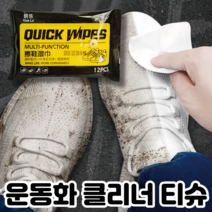 강력한 간편한 가성비 운동화 슈즈 신발 클리너 크리너 티슈 지우개