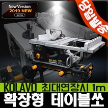 리벤토 테이블쏘 기계톱 테이블톱 목공톱 작업대 목공 10인치, 콜라보 확장형 테이블쏘