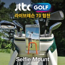 【셀피마운트 골프 스윙 촬영 캐디백 스마트폰 거치대】 윙스윙자세 어울림, 딥블루