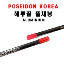 포세이돈코리아 해루질장비 뜰채봉