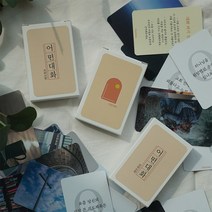 어떤대화 크리스찬 버전 진솔한 종교 대화 주제 카드 [Talk Topic Card Christian Church Version]