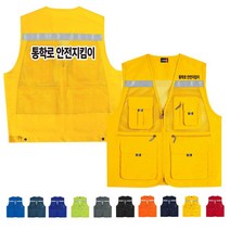 TCS-611 배움터지킴이 폴리스 조끼 (인쇄변경가능)
