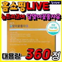 달맞이꽃 종자유 뉴트리코어 혈행개선 항산화 월경전 PMS 중 장년 시니어 실버 여자 여성 추천 영양제 감마리놀렌산 아마씨유 비타민E 감마리놀레산 감마리놀렌산 리놀렌산 리놀레산