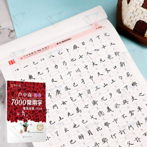 영어캘리그라피 캘리그라피 독학세트 영어 필기체 ru zhong nan 일반 스크립트의 펜 서예 위한 7000개의 일반적인 한자 카피북, 없음