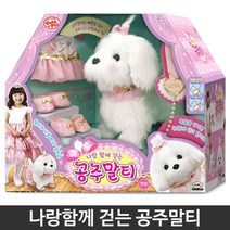 움직이는 강아지인형 말티 여아 4살장난감 귀여운 동물키우기 로봇 아기펫