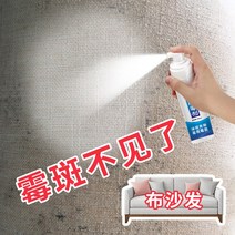 103321 스티커제거제 패브릭쇼파 자동차 곰팡이제거제 차량내부 의자 커튼 침대매트 클리너 곰팡이 매직 가정용 곰팡이얼룩제거