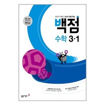 백점 초등 수학 3-1 (2023년) / 동아출판
