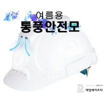 통풍안전모 여름 /초경량 /통풍구, 녹색