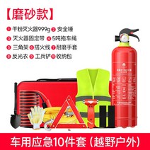 구급차 소화기 자가용 점검 안전 용구 3점 세트 자동차 구급 안전 키트 화재 구난, 드라이파우더구급차10종세트(오프로드아웃도어)