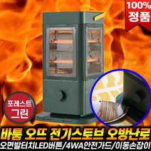 [로코스나인] 바툼 오뜨 전기스토브 오방난로 시즌2 발터치 오면 히터 5방향 사무실 전기히터 훈훈 난방기 추천, [로코스나인] 시즌 2_ 포레스트그린