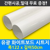 멀티드림 유광 화이트보드 마카 칠판시트지, 999999개, 유광(암선X) 122X100cm