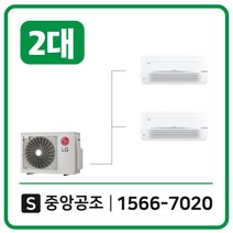 LG시스템에어컨설치비용별도100평2대