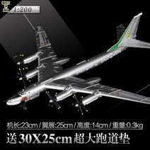1:200 Tu95 전략폭격기 다이캐스트 모형 대형비행기, B