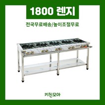 1800 간택기 업소용 간텍기 간데기 영업용 식당용가스렌지 5구렌지 (일반/시그마/블루탑/스텐탑), 일반렌지, 1800 5구렌지, LPG