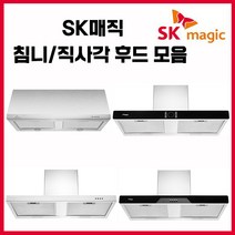 SK매직 침니 직사각후드 900장 환풍기 주방 레인지후드 모음 RHD1421M 외, RHD1421M(직사각후드)