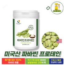 날송FSB 자이언트 파바빈 콩 식물성 프로테인 가루 미국산 100% 첨가물없는 파바빈 잠두콩 원물 씨앗 프로틴 추출물 분말 파우더, 2개