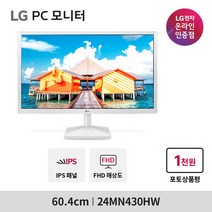 LG전자 60.4cm FHD 모니터 화이트, 24MN430HW