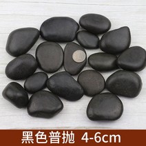 화분자갈 컬러스톤 건재상 가정용 천연 안뜰 포장 정원 조경 따뜻한 원예용 조경용돌 자갈돌, 50kg 일반 던지기 검정 4-6