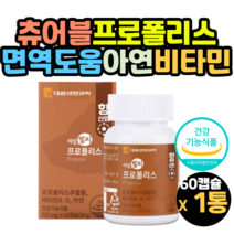 면역력 도움 프로폴리스 폴리폴리스 식약처인증 호주프로폴리스 호주산프로폴리스 프로폴리스아연 프로폴리스 아연 비타민 a d