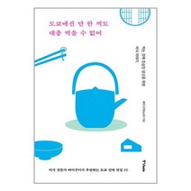 도쿄에선 단 한 끼도 대충 먹을 수 없어 / 중앙books[+사은품 / 빠 른 배 송 ]