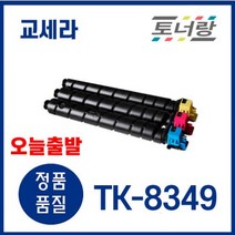 교세라 재생토너 TK-8349 컬러4색세트 TASKalfa 2552ci 2552ciG (K/C/M/Y), TK-8349 컬러 4색세트(맞교환)