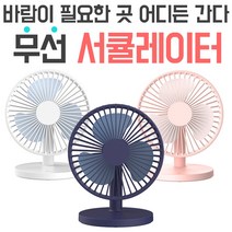 무선 탁상용 휴대용 선풍기 써큘레이터 메이저컴퍼니, 무선 휴대용 선풍기 써큘레이터 핑크