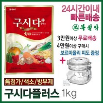 북설악 구시다 플러스(1kgx3개) 황태 웰빙구시다 천연조미료, 3개, 1kg
