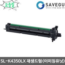 삼성재생드럼 SL-K4350LX 이미징유닛교체 MLT-R708
