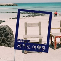 네임코코 생일토퍼 여행토퍼 기념일토퍼 케이크토퍼 주문제작 파티용품, 토퍼 TP-여행3-블루