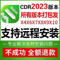 cdr 패키지A 맞춤 2023x4x6x7x8m ac 2020CorelDRAW 원격으로 2020 2023 토망고, 선택하세요