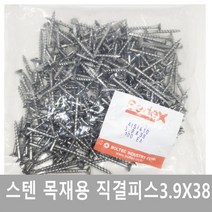 세덱스 목재피스 나사 스텐목재피스 방부목 우드스크류 M3.9X38 300개[1봉지]