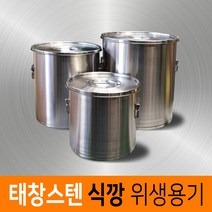 태창스텐 통판식깡 스텐레스 식깡 대형들통 국통, 스테인레스, 37L